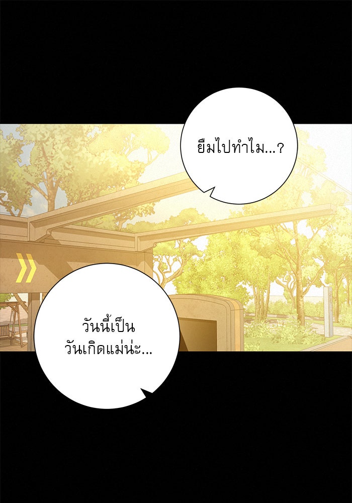 ปฏิบัติการรักวุ่นหัวใจ - หน้า 48