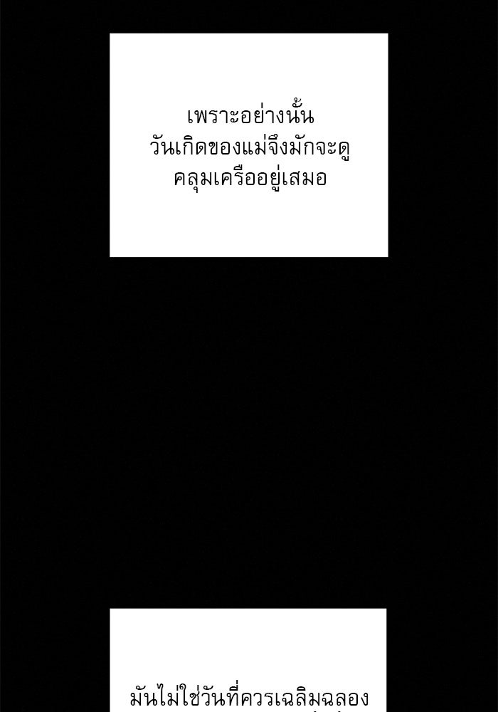 ปฏิบัติการรักวุ่นหัวใจ - หน้า 60