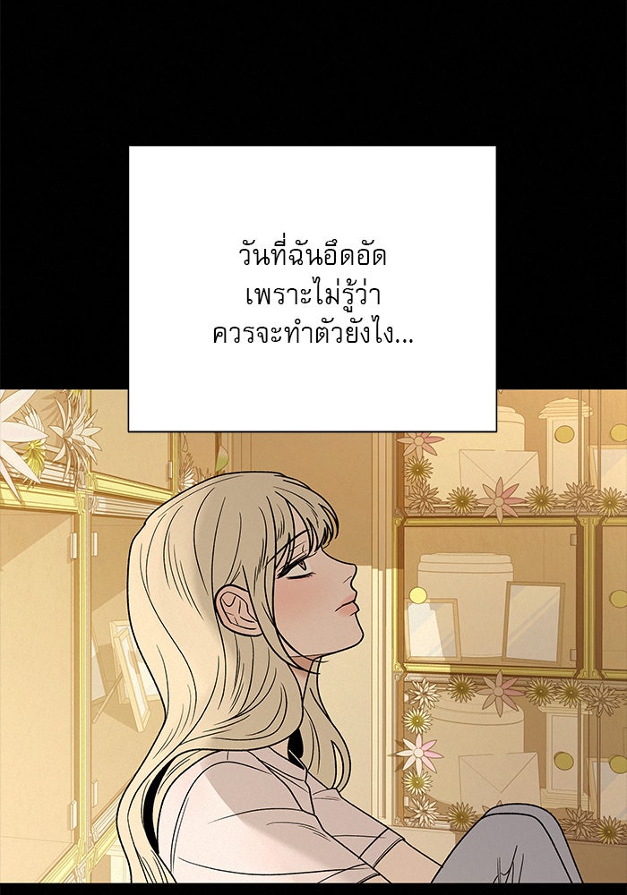 ปฏิบัติการรักวุ่นหัวใจ - หน้า 62