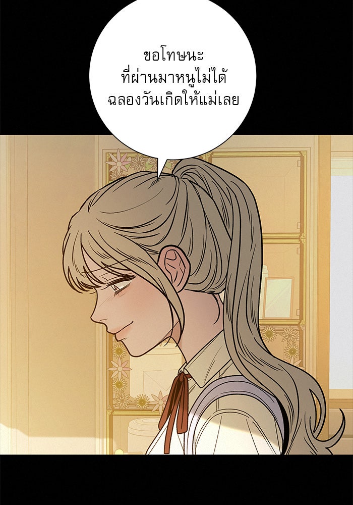 ปฏิบัติการรักวุ่นหัวใจ - หน้า 68