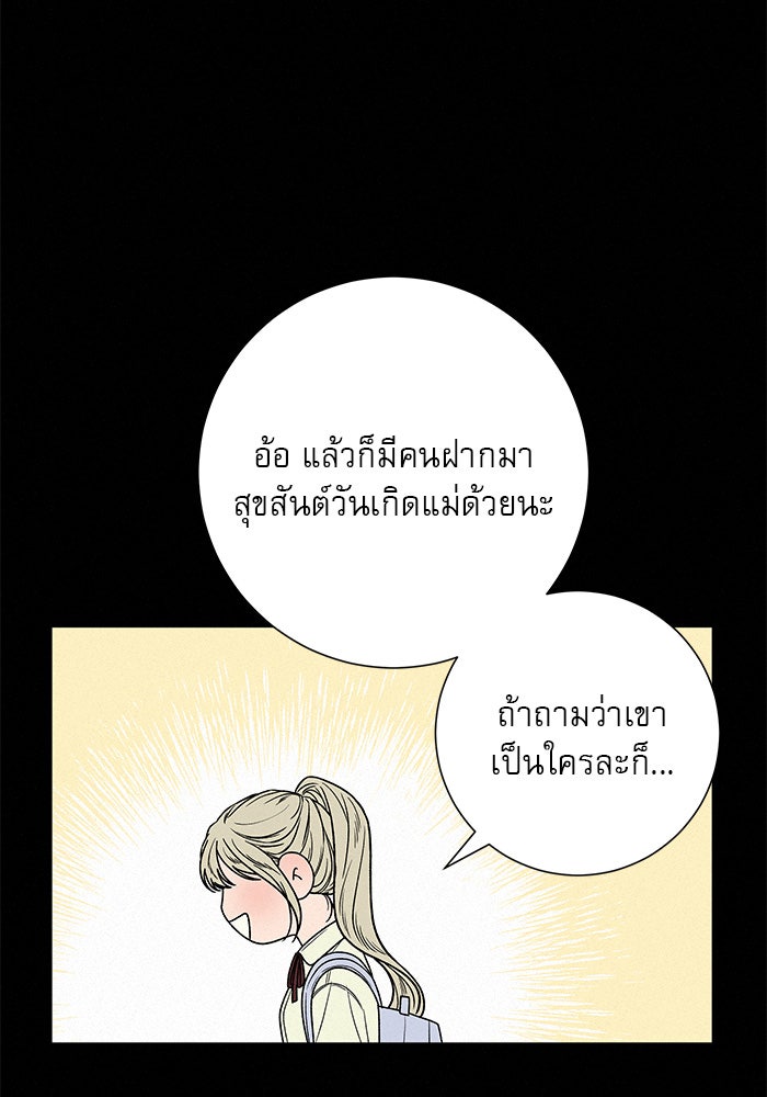 ปฏิบัติการรักวุ่นหัวใจ - หน้า 69