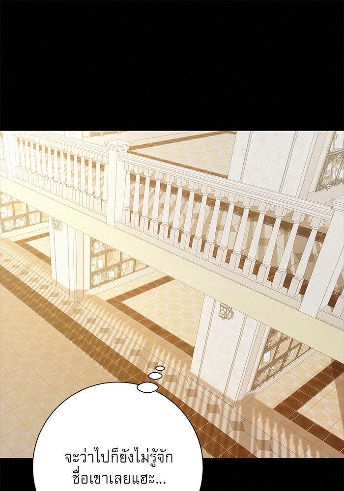 ปฏิบัติการรักวุ่นหัวใจ - หน้า 72