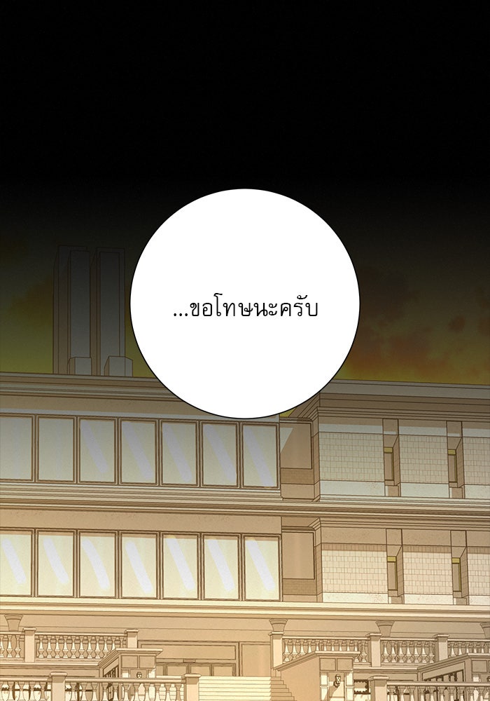ปฏิบัติการรักวุ่นหัวใจ - หน้า 80