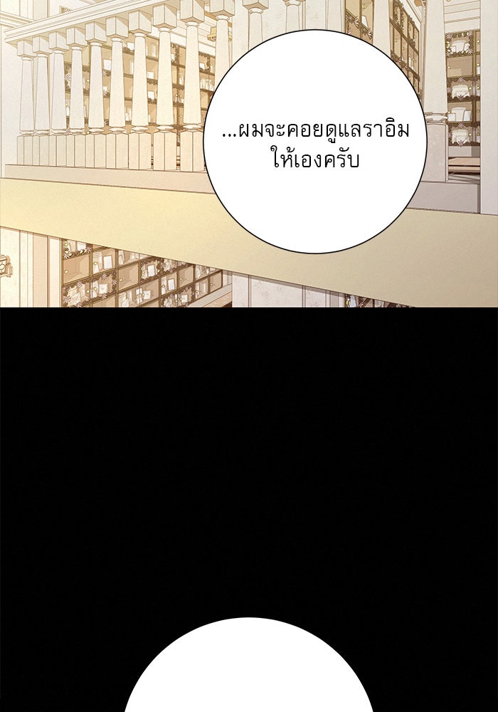 ปฏิบัติการรักวุ่นหัวใจ - หน้า 82