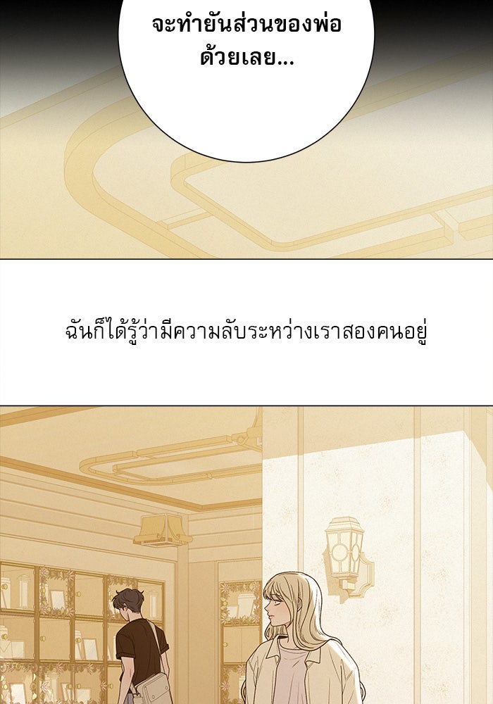 ปฏิบัติการรักวุ่นหัวใจ - หน้า 83