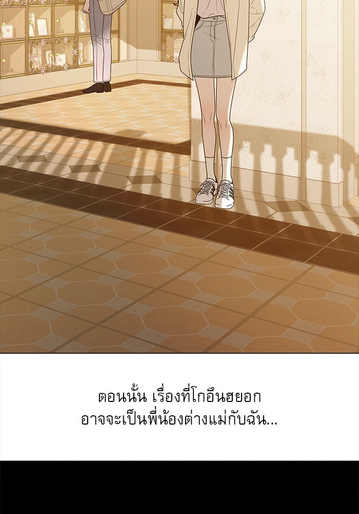 ปฏิบัติการรักวุ่นหัวใจ - หน้า 84