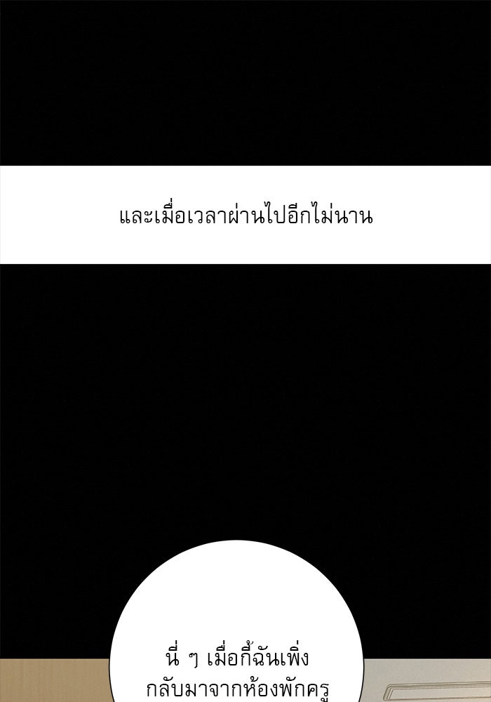 ปฏิบัติการรักวุ่นหัวใจ - หน้า 88