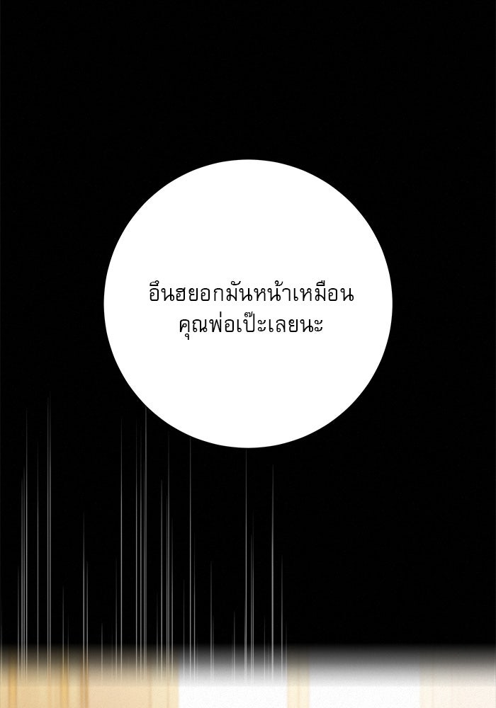 ปฏิบัติการรักวุ่นหัวใจ - หน้า 90