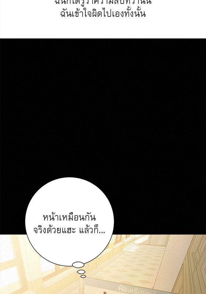 ปฏิบัติการรักวุ่นหัวใจ - หน้า 93