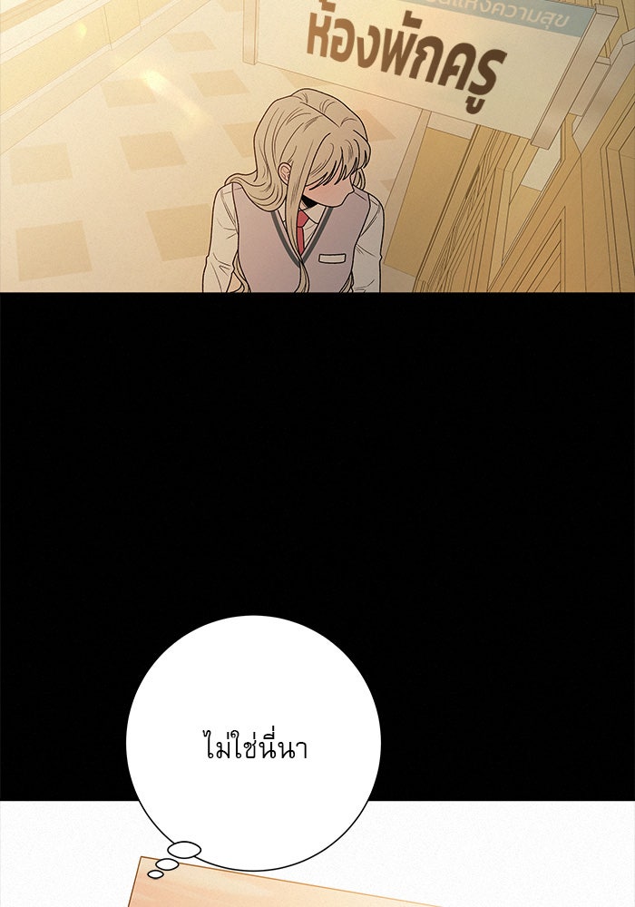 ปฏิบัติการรักวุ่นหัวใจ - หน้า 94