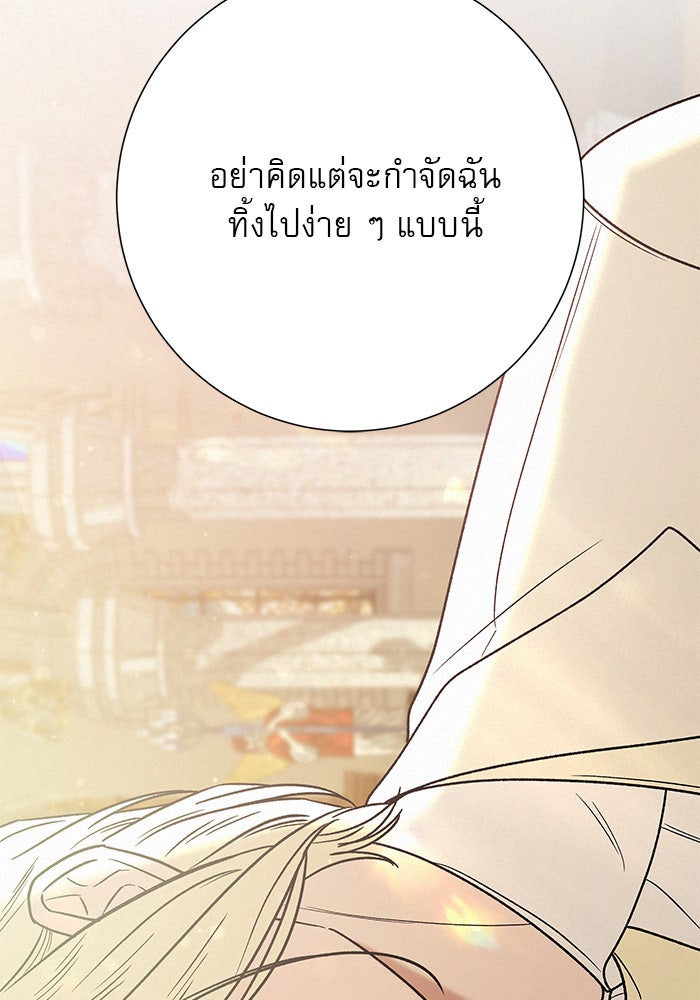 ปฏิบัติการรักวุ่นหัวใจ - หน้า 103