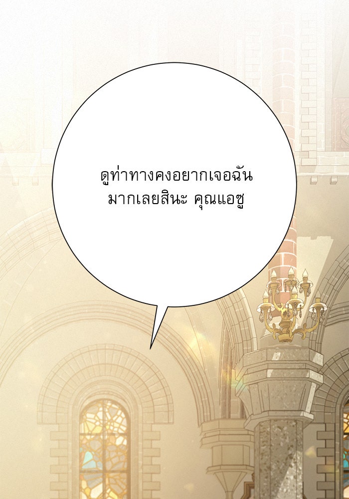 ปฏิบัติการรักวุ่นหัวใจ - หน้า 23