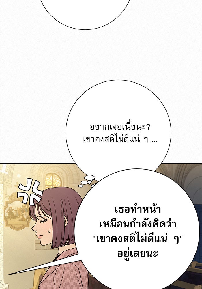 ปฏิบัติการรักวุ่นหัวใจ - หน้า 25