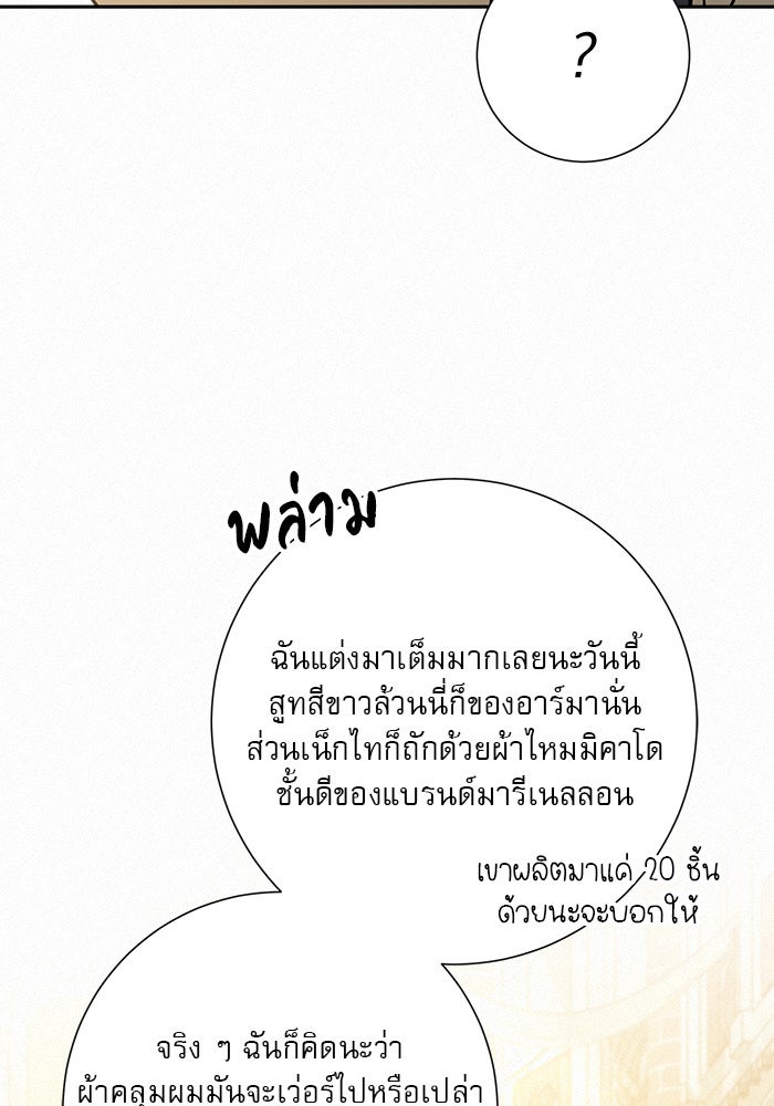 ปฏิบัติการรักวุ่นหัวใจ - หน้า 28