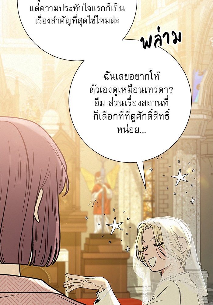 ปฏิบัติการรักวุ่นหัวใจ - หน้า 29
