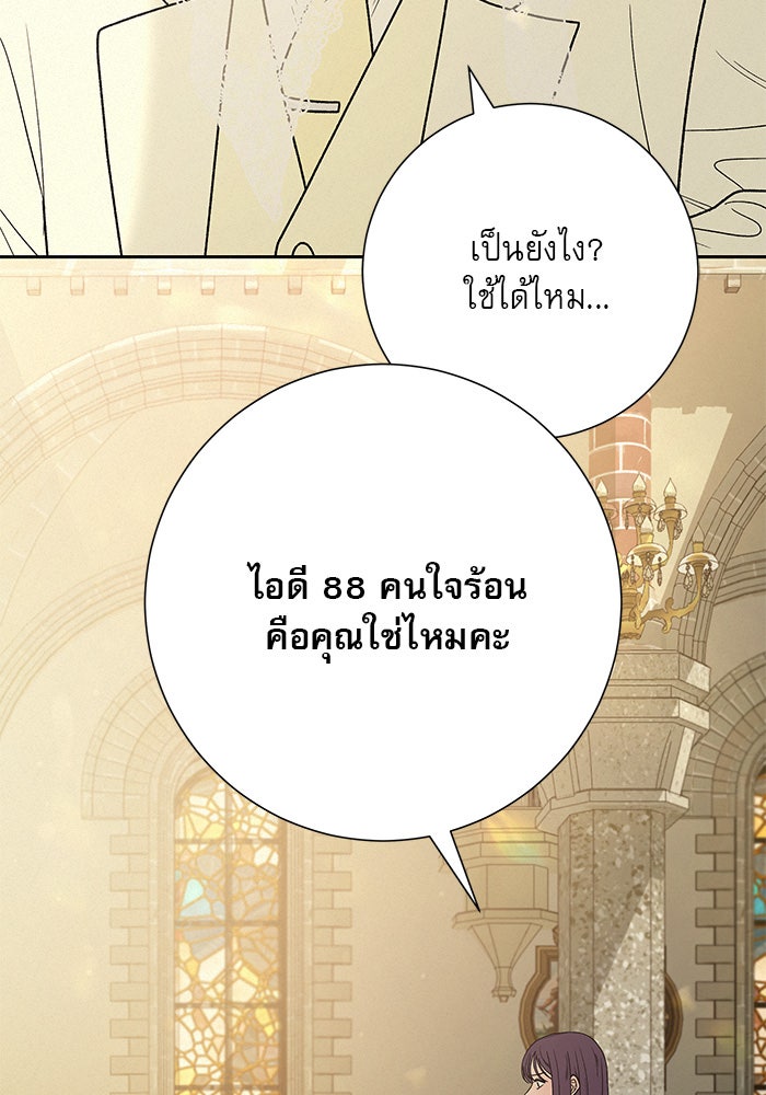 ปฏิบัติการรักวุ่นหัวใจ - หน้า 33