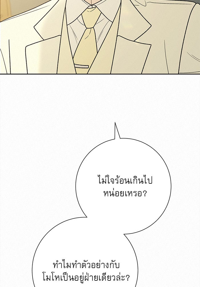 ปฏิบัติการรักวุ่นหัวใจ - หน้า 41