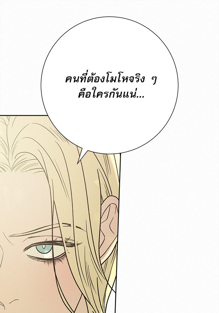 ปฏิบัติการรักวุ่นหัวใจ - หน้า 43