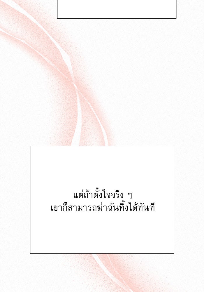 ปฏิบัติการรักวุ่นหัวใจ - หน้า 45