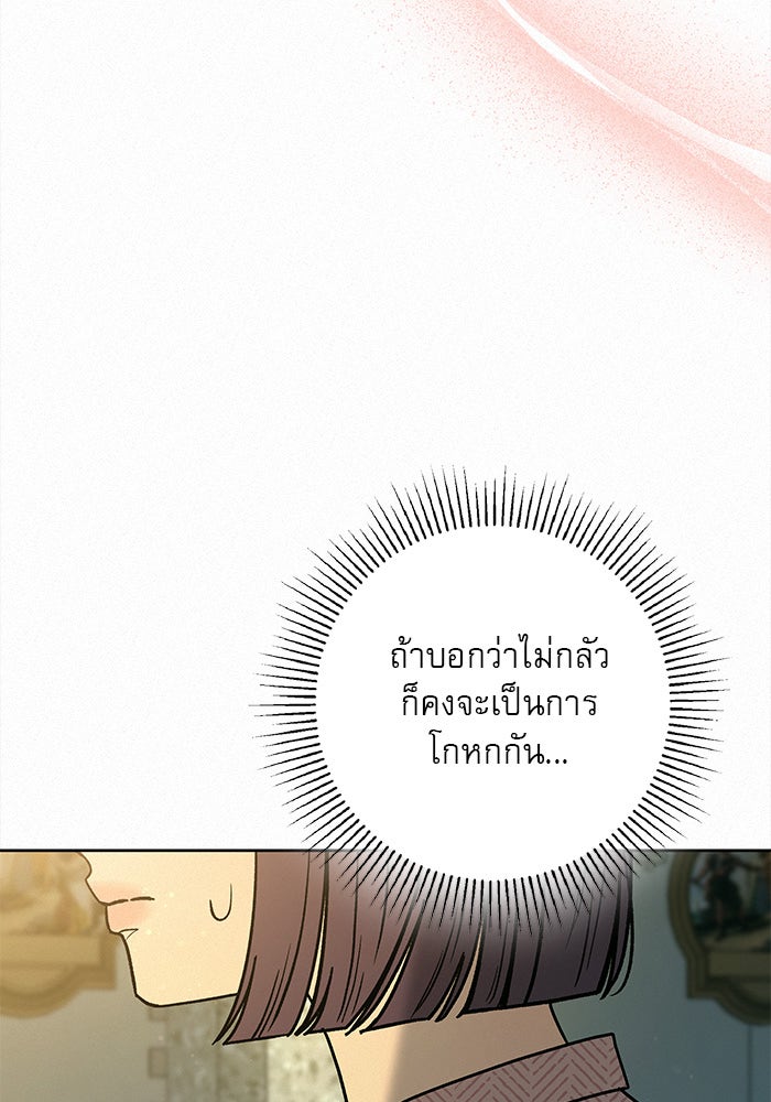 ปฏิบัติการรักวุ่นหัวใจ - หน้า 46