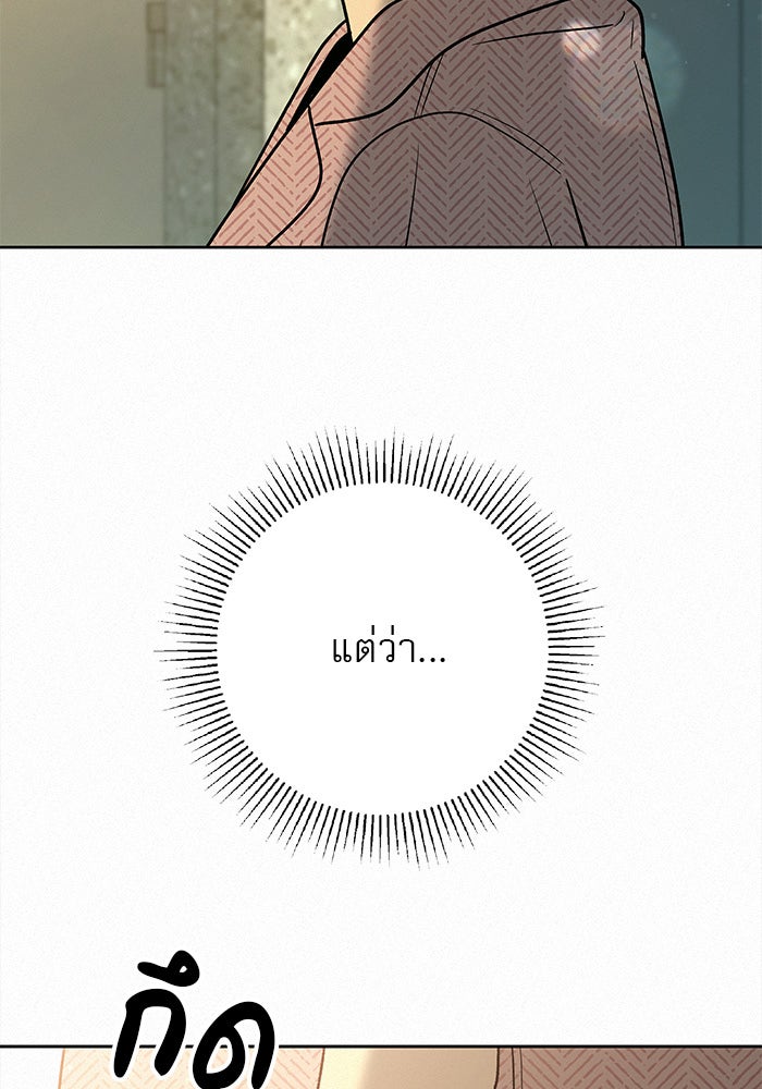 ปฏิบัติการรักวุ่นหัวใจ - หน้า 47