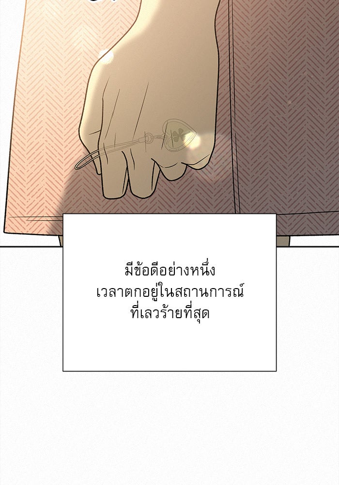 ปฏิบัติการรักวุ่นหัวใจ - หน้า 48