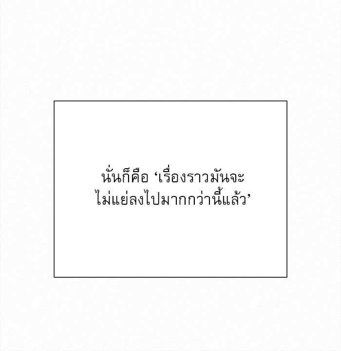 ปฏิบัติการรักวุ่นหัวใจ - หน้า 49