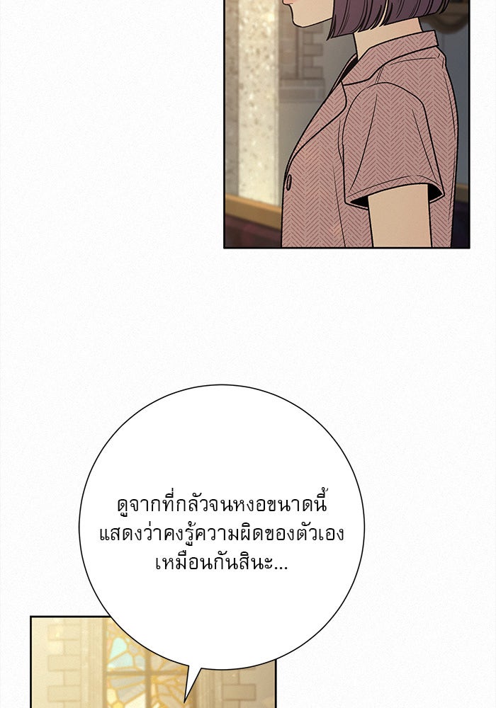 ปฏิบัติการรักวุ่นหัวใจ - หน้า 56