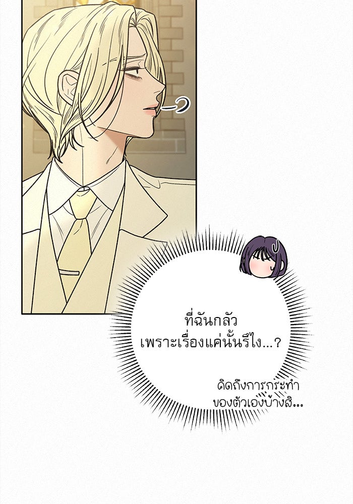 ปฏิบัติการรักวุ่นหัวใจ - หน้า 57