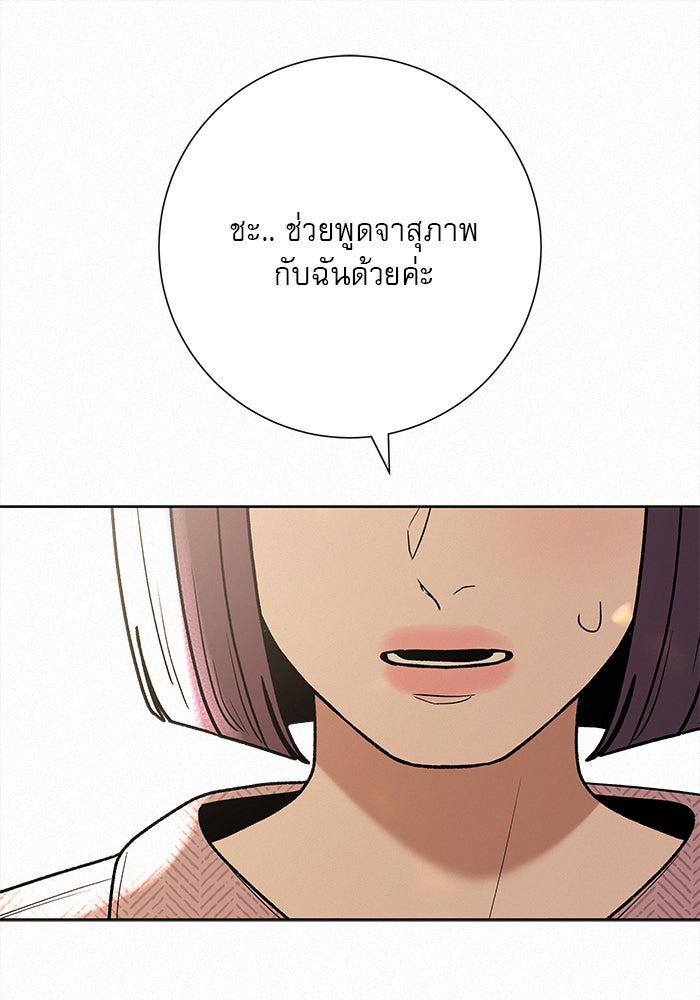ปฏิบัติการรักวุ่นหัวใจ - หน้า 59