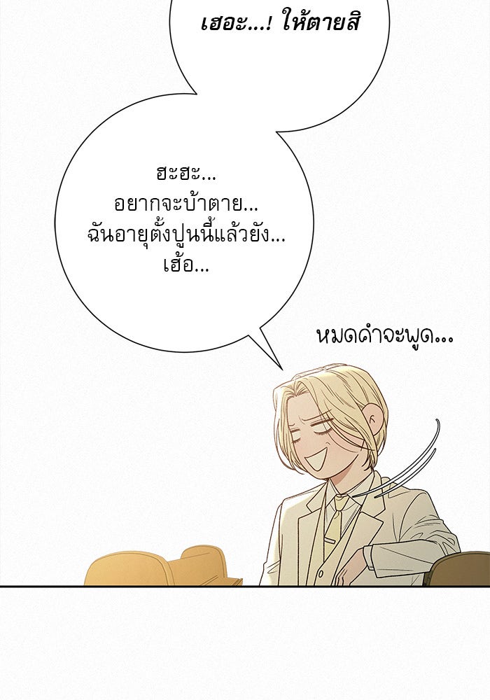 ปฏิบัติการรักวุ่นหัวใจ - หน้า 63