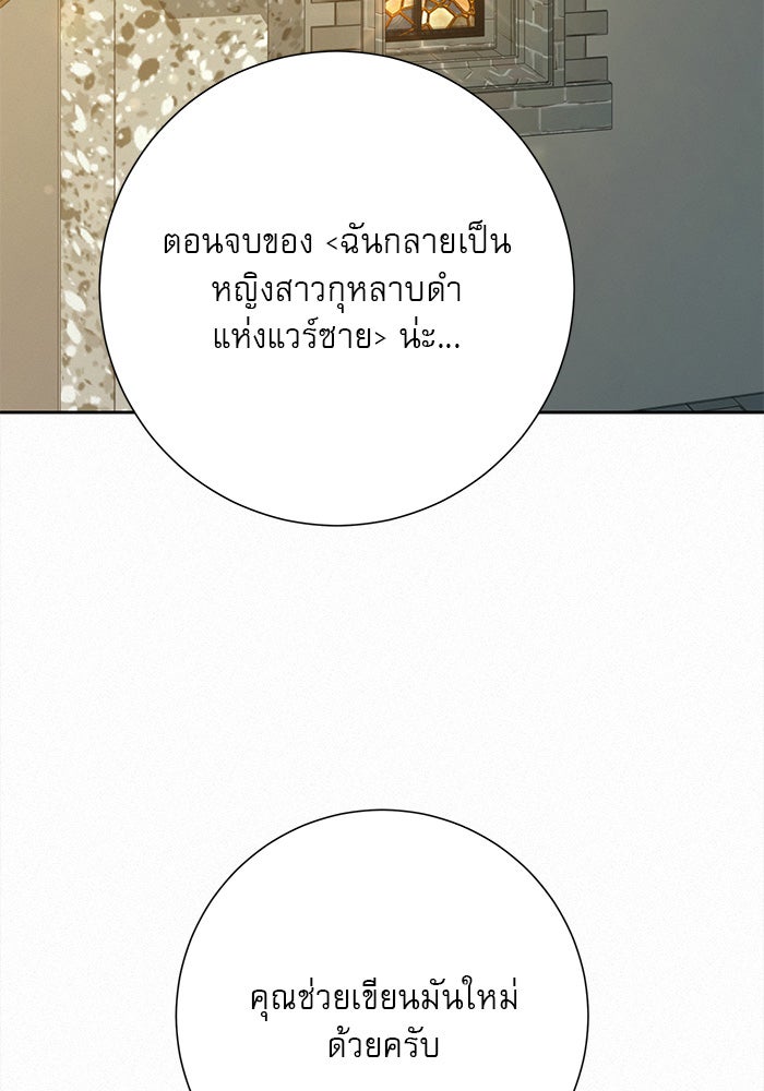 ปฏิบัติการรักวุ่นหัวใจ - หน้า 65