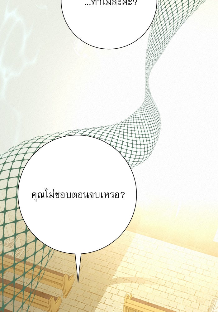 ปฏิบัติการรักวุ่นหัวใจ - หน้า 68