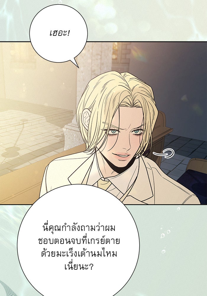 ปฏิบัติการรักวุ่นหัวใจ - หน้า 70