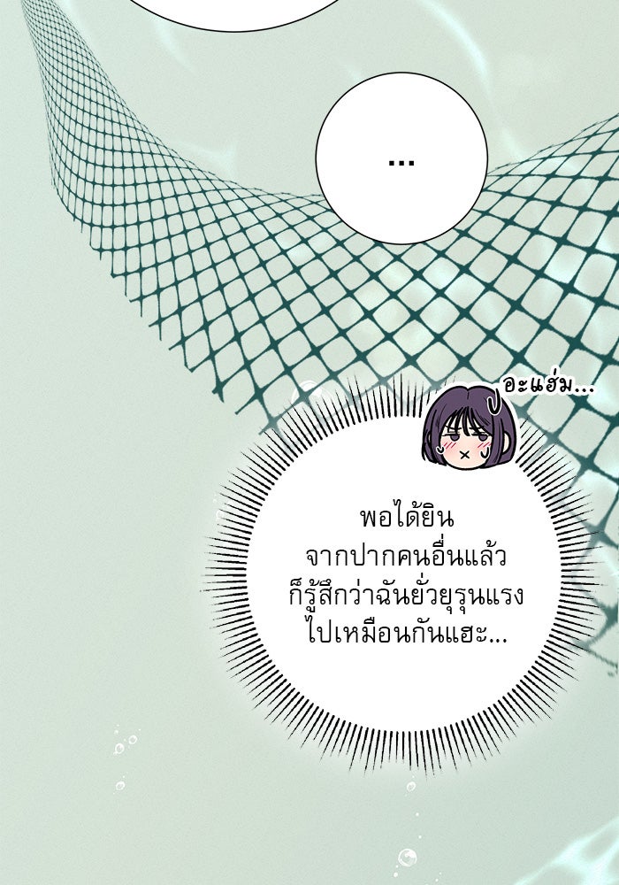 ปฏิบัติการรักวุ่นหัวใจ - หน้า 71