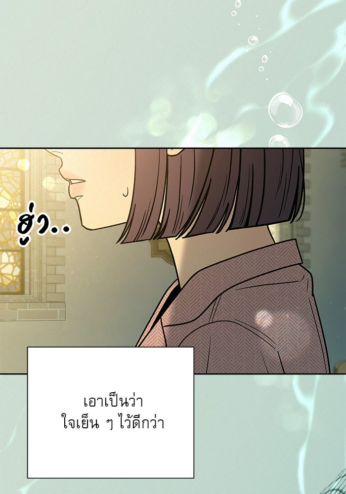 ปฏิบัติการรักวุ่นหัวใจ - หน้า 72