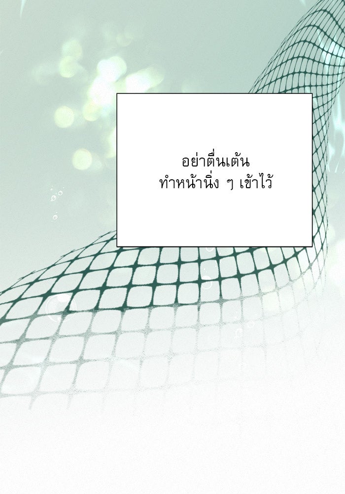 ปฏิบัติการรักวุ่นหัวใจ - หน้า 73