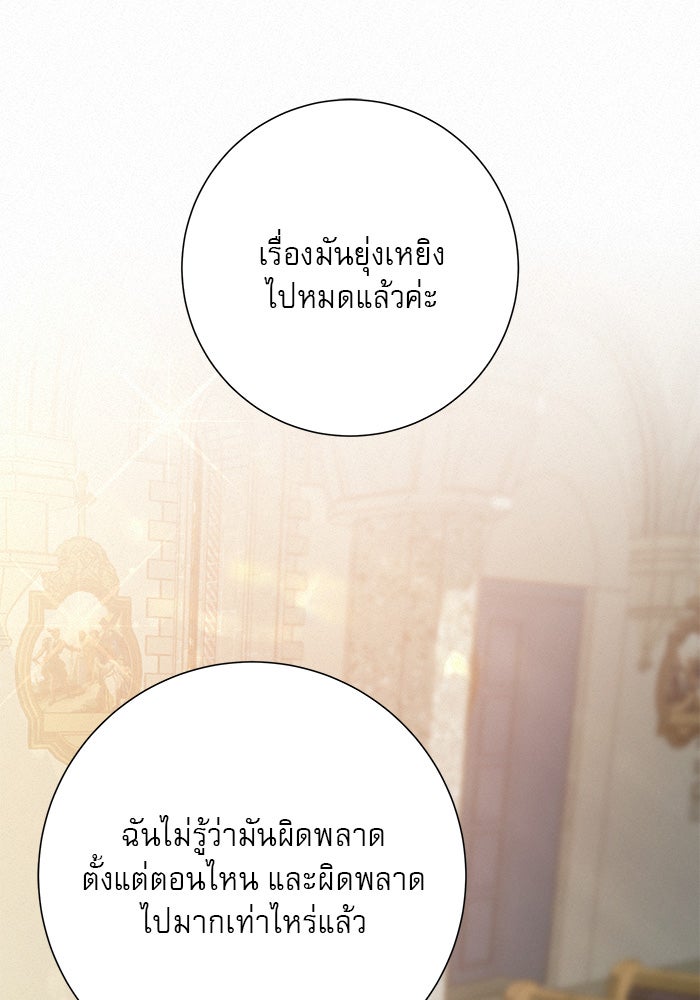 ปฏิบัติการรักวุ่นหัวใจ - หน้า 74