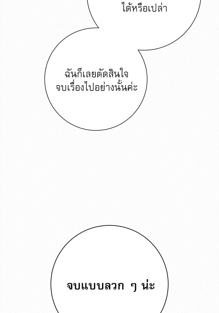 ปฏิบัติการรักวุ่นหัวใจ - หน้า 76