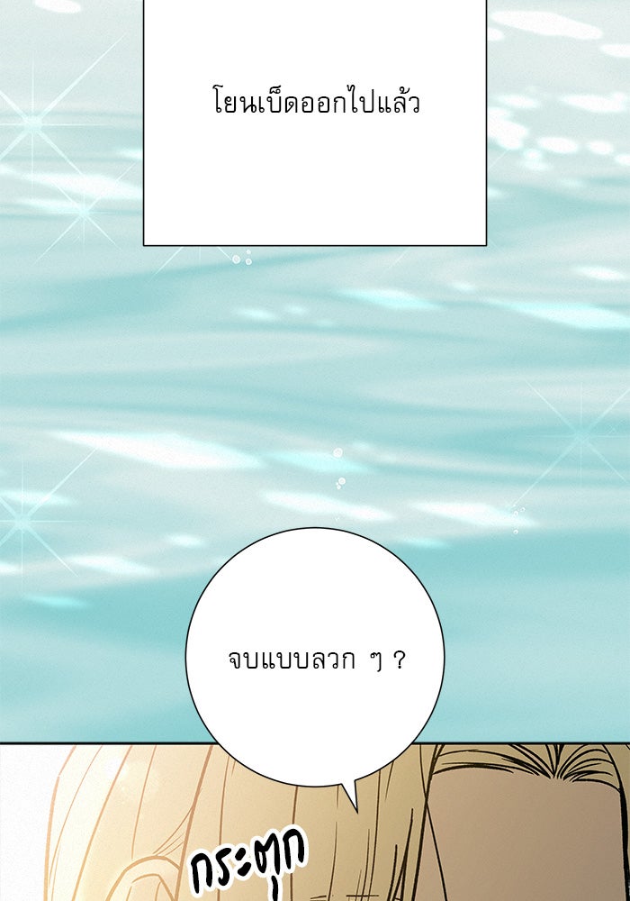 ปฏิบัติการรักวุ่นหัวใจ - หน้า 78