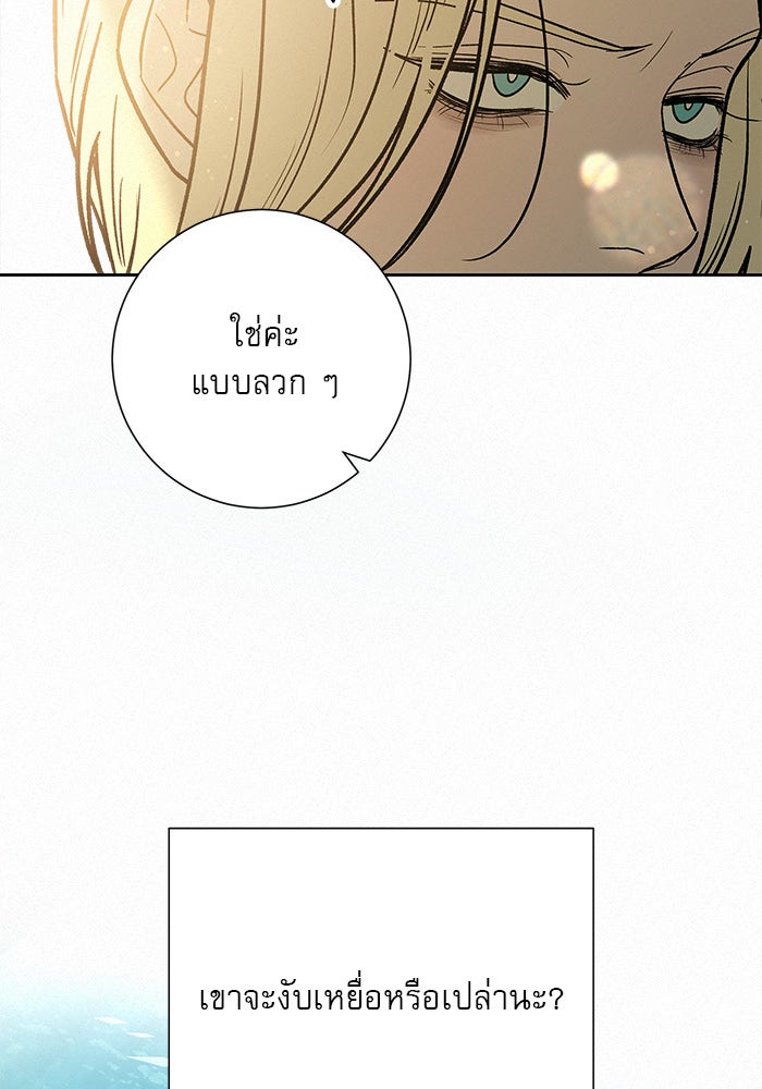 ปฏิบัติการรักวุ่นหัวใจ - หน้า 79