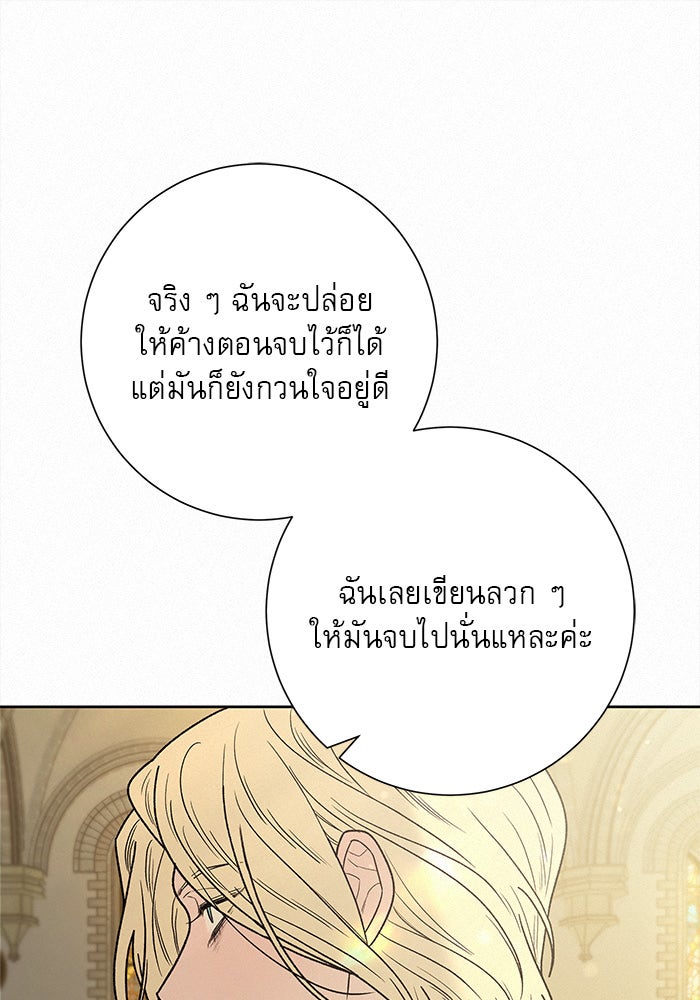 ปฏิบัติการรักวุ่นหัวใจ - หน้า 82