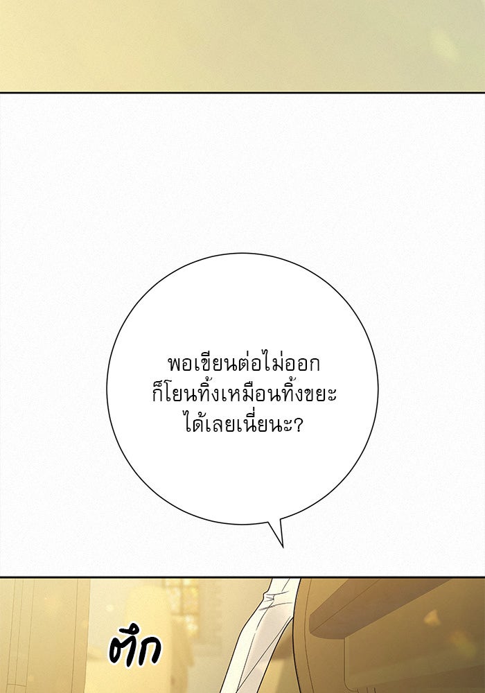 ปฏิบัติการรักวุ่นหัวใจ - หน้า 86