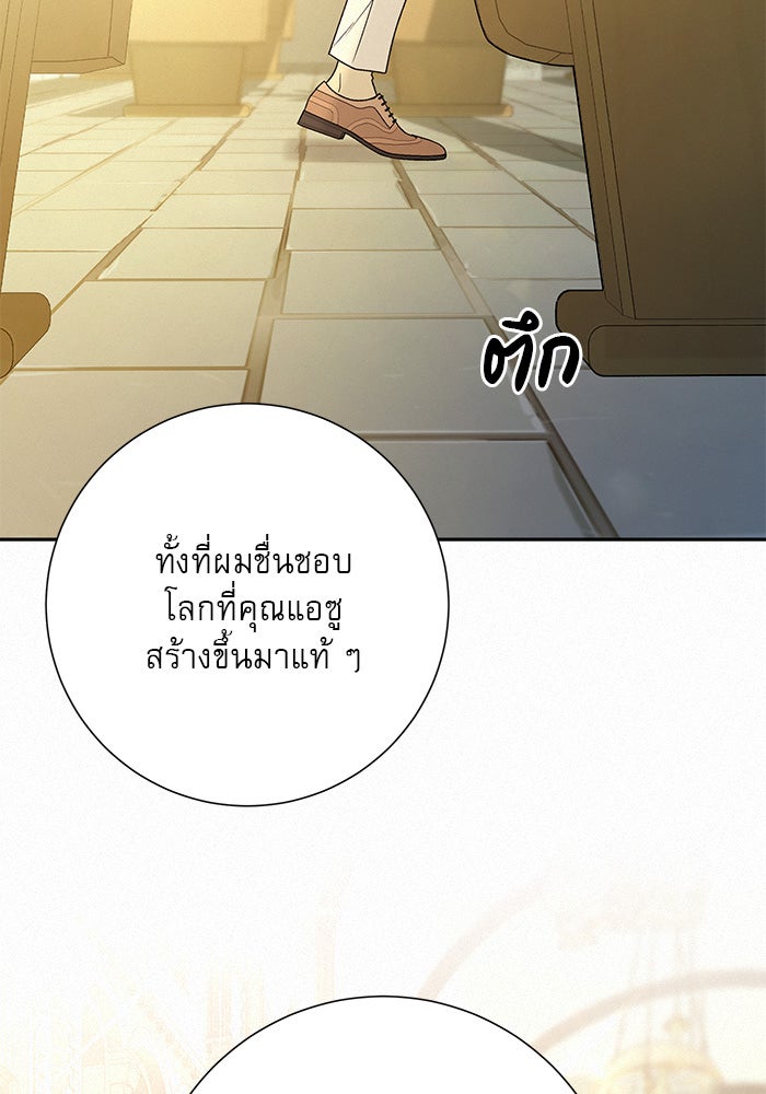 ปฏิบัติการรักวุ่นหัวใจ - หน้า 87