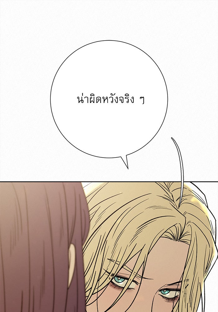 ปฏิบัติการรักวุ่นหัวใจ - หน้า 90