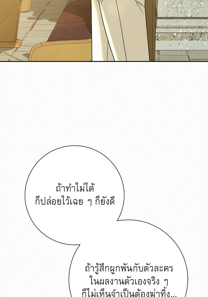 ปฏิบัติการรักวุ่นหัวใจ - หน้า 95