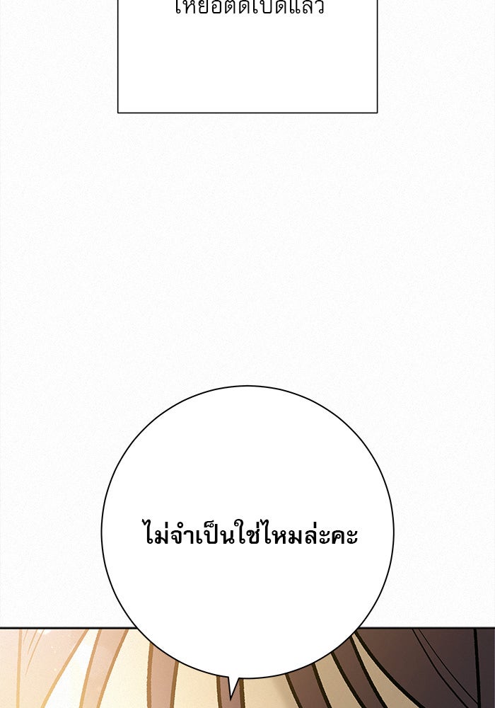 ปฏิบัติการรักวุ่นหัวใจ - หน้า 98