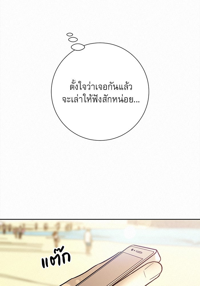 ปฏิบัติการรักวุ่นหัวใจ - หน้า 100