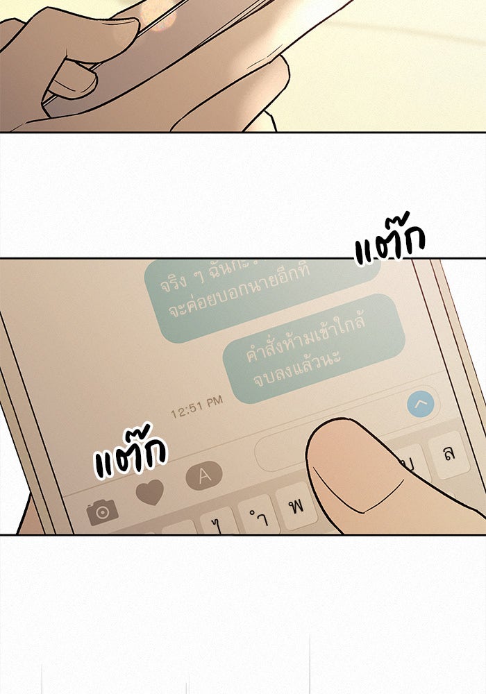 ปฏิบัติการรักวุ่นหัวใจ - หน้า 101