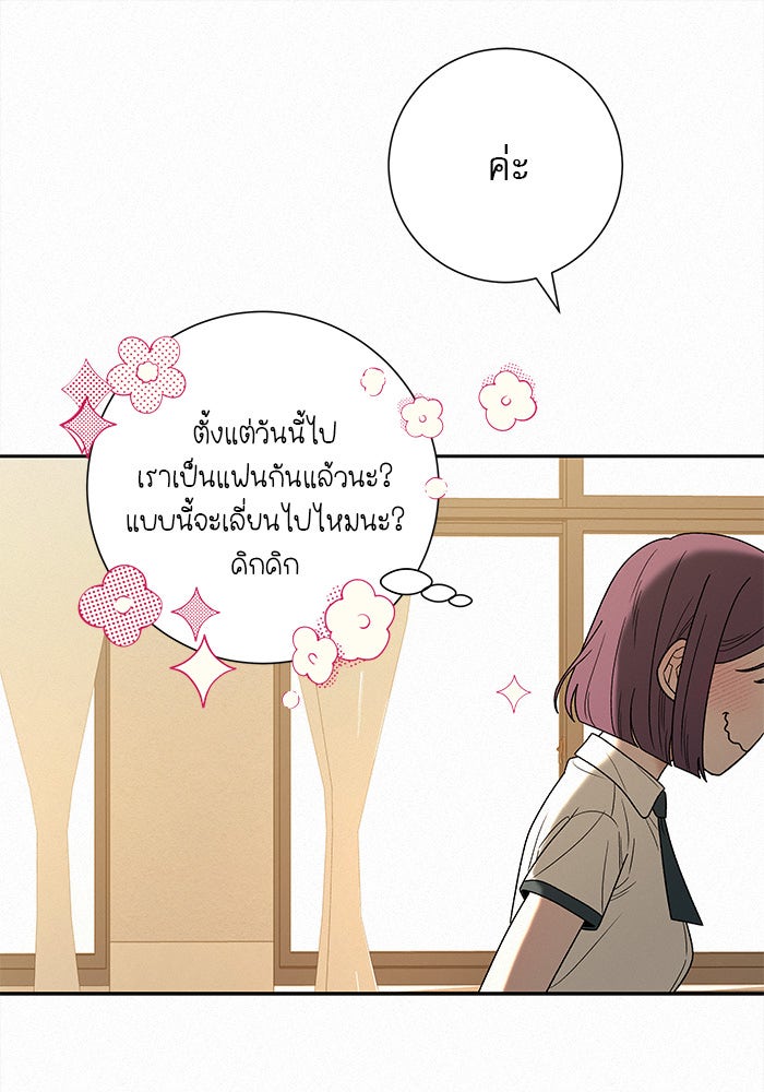 ปฏิบัติการรักวุ่นหัวใจ - หน้า 11